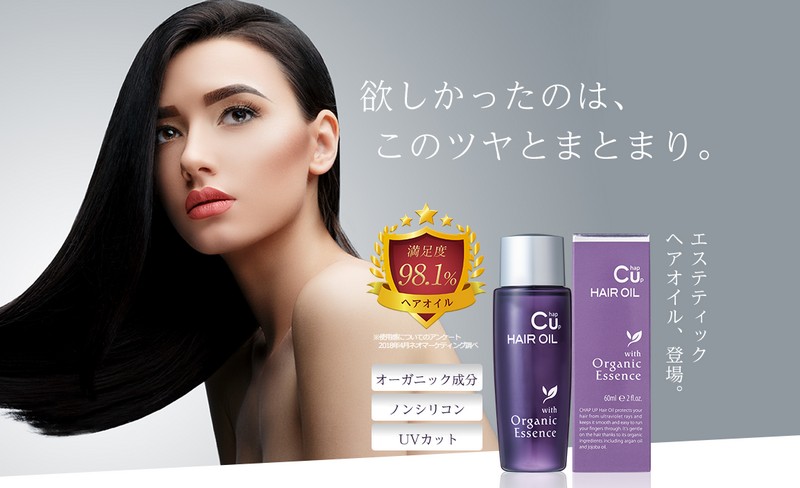 ノンシリコンオーガニックヘアオイル【チャップアップヘアオイル情報サイト